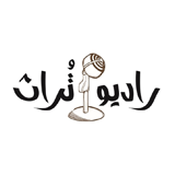 راديو تُراث logo