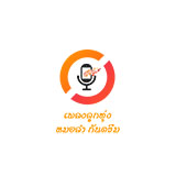 เพลงลูกทุ่งหมอลำ กันตรึม logo