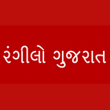 Rangilo Gujarat FM Radio logo