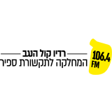 Radio Kol HaNegev logo