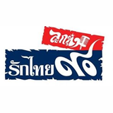 Thai Love Lovers 90 logo