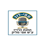 רדיו אפי-לוג ע"ש אפי מליק logo