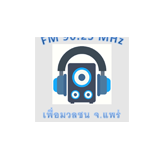 เพื่อมวลชนแพร่ FM 90.25 MHZ logo