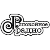 Spokoinoe Radio (RU) 128k mp3 logo