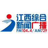 江西综合新闻广播 logo