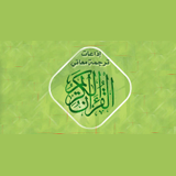 Quran in Vietnamese logo