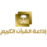 اذاعة القرأن الكريم logo